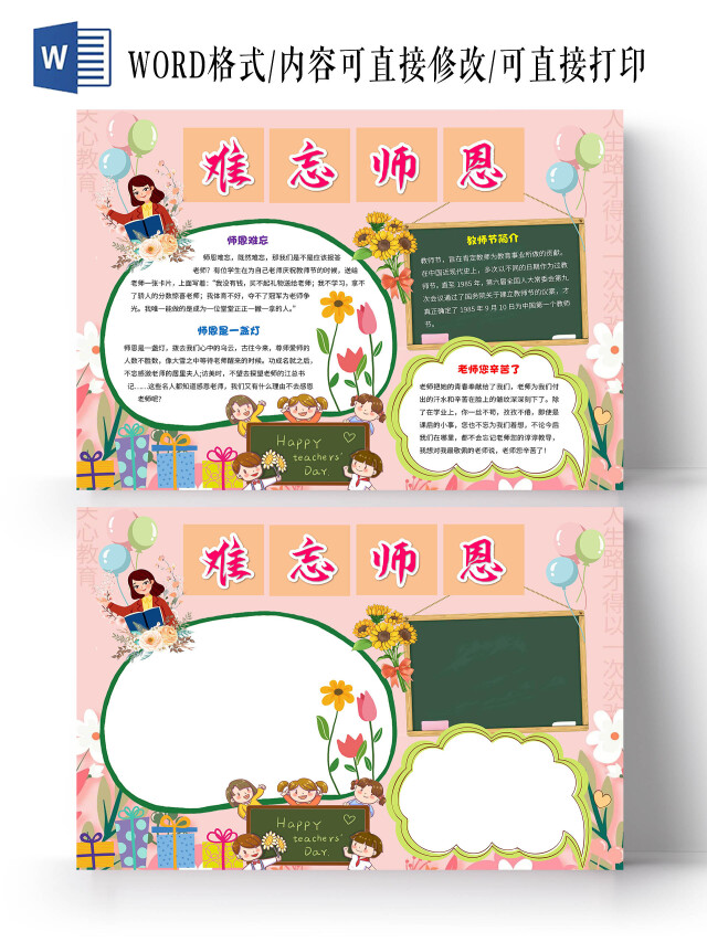 粉色卡通师恩难忘节日手抄报卡通小报手抄报教师节
