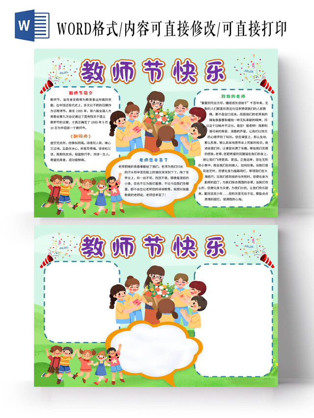 青色卡通感恩教师节节日手抄报卡通小报手抄报