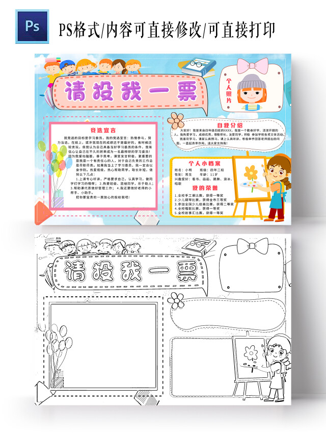 蓝色卡通请投我一票小报手抄报小学生手抄报竞选