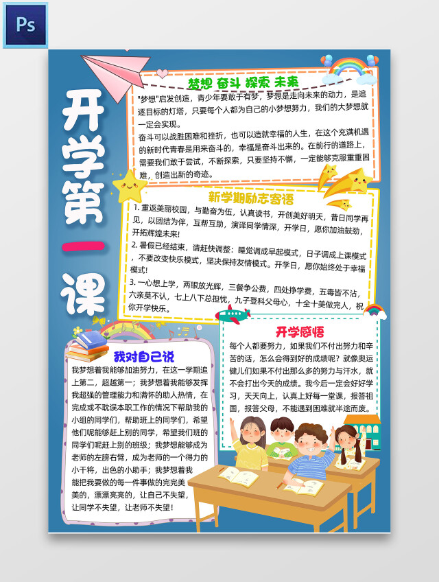 蓝色卡通开学第一课卡通小报手抄报小报小学生手抄报