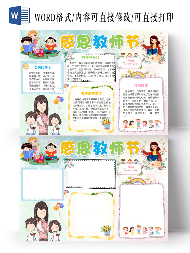 青色卡通感恩教师节教师节小报手抄报卡通小报手抄报