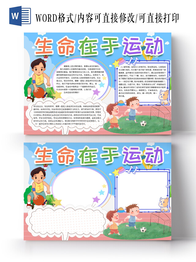 蓝色卡通生命在于运动体育手抄报运动会小报