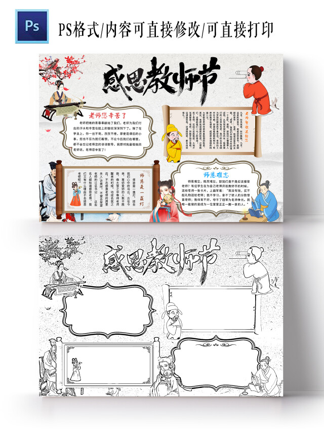 灰色水墨 感恩教师节 教师节小报手抄报 水墨画小报手抄报