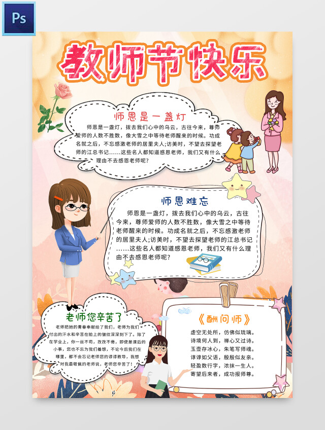 粉色卡通 教师节快乐 教师节小报手抄报 卡通小报手抄报