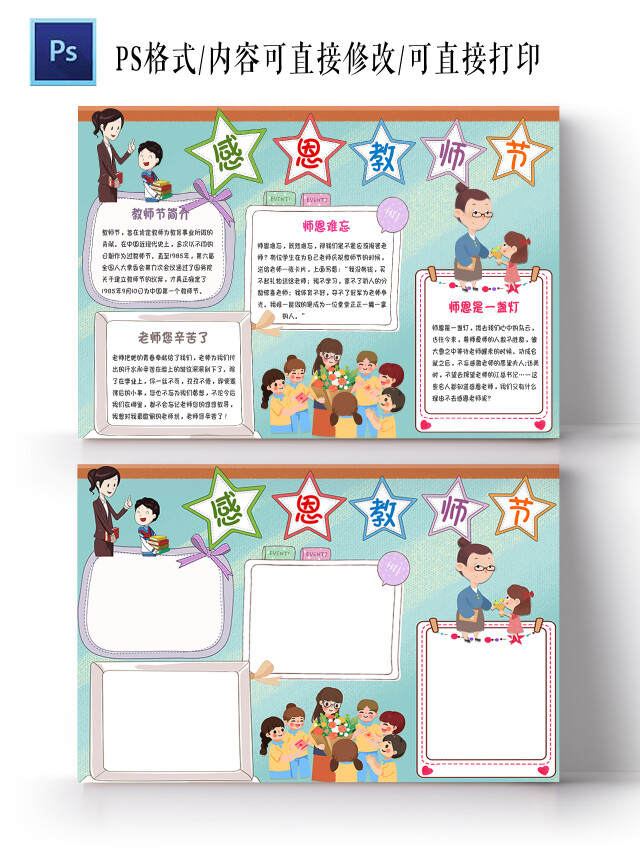 青色卡通感恩教师节手抄报小报