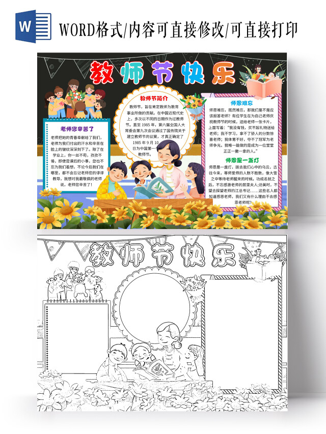 紫色卡通教师节快乐教师节卡通小报手抄报