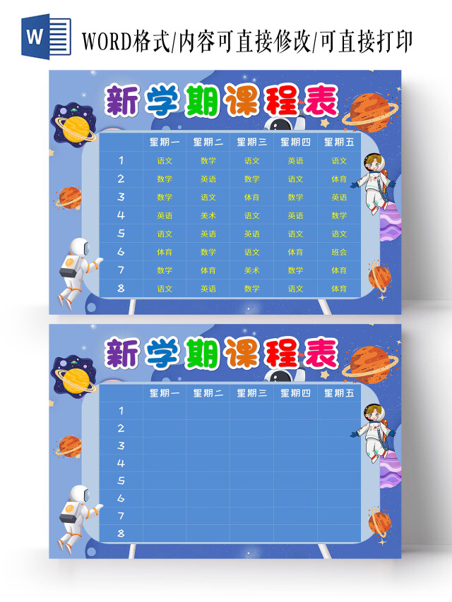 蓝色卡通新学期课程表手抄报版面设计卡通小报手抄报