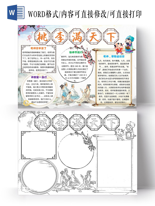 白色卡通桃李满天下教师节卡通小报手抄报