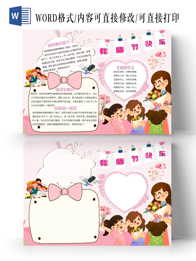 粉色卡通教师节快乐教师节节日手抄报小报