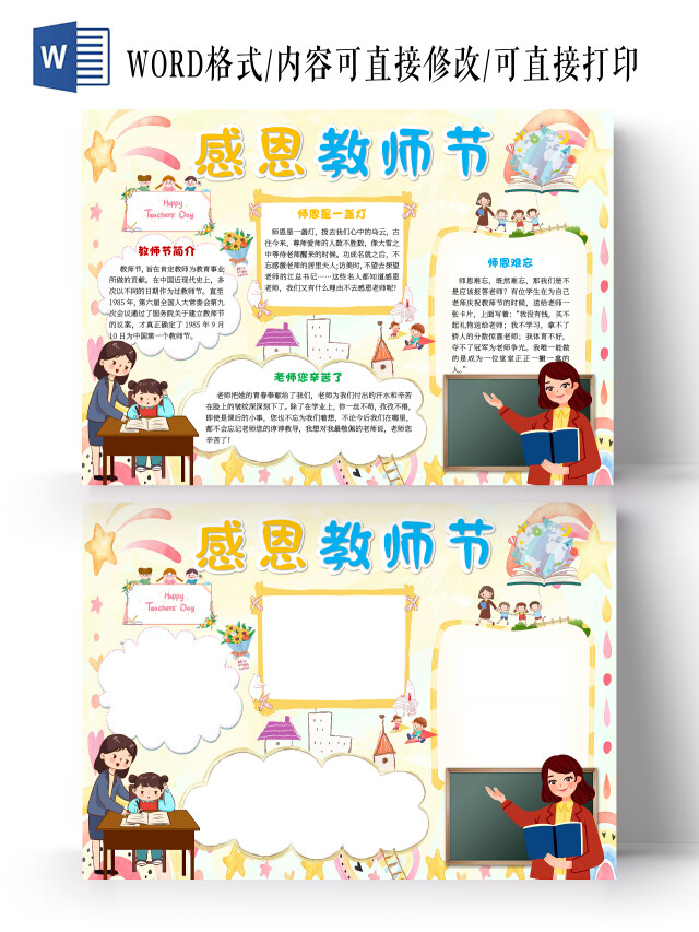 黄色卡通感恩教师节教师节小报手抄报卡通小报手抄报