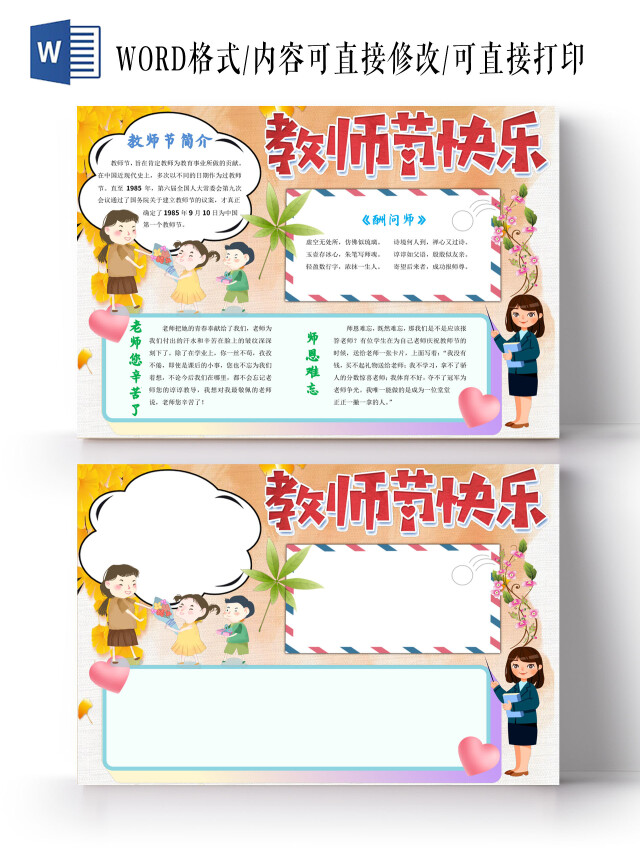 橙色卡通教师节之教师节快乐节日手抄报