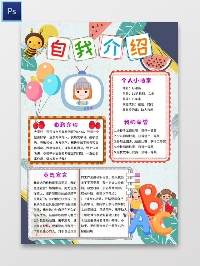 浅蓝色卡通自我介绍竞选小学生手抄报卡通竞选小报手抄报