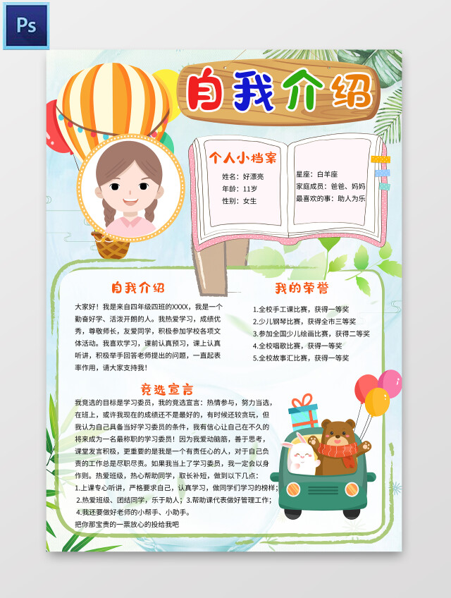 浅色卡通自我介绍竞选小学生手抄报卡通竞选小报手抄报