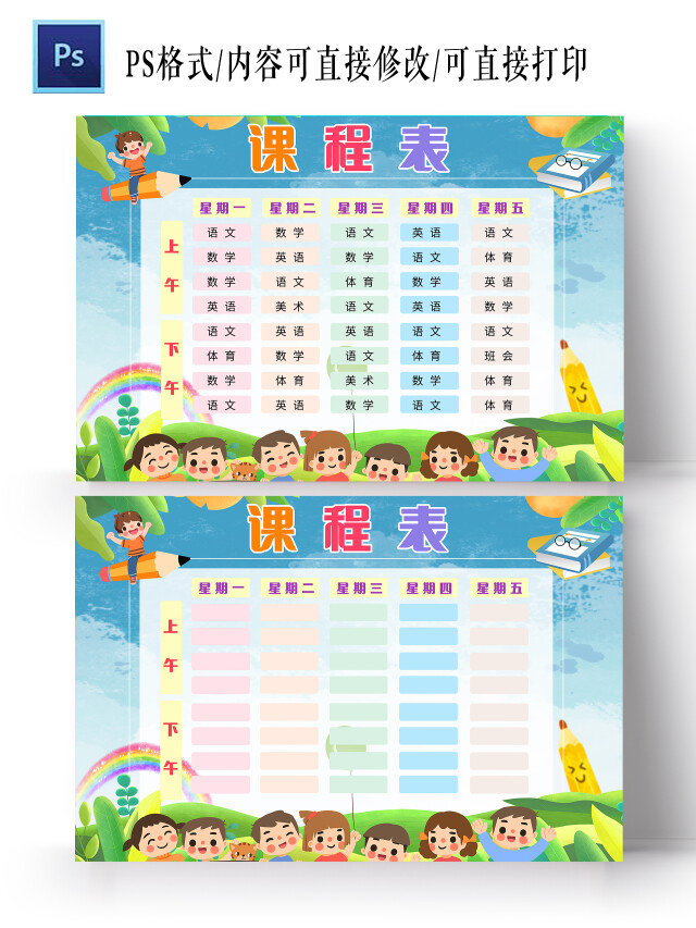 蓝色卡通课程表小报手抄报小学生手抄报