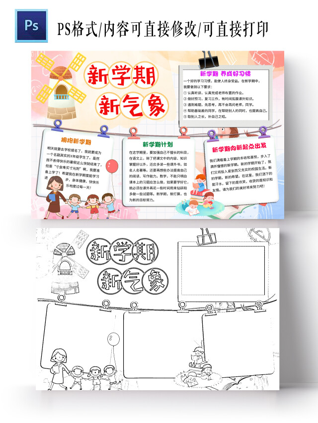 小清新卡通新学期新气象开学季小学生手抄报开学季卡通小报手抄报