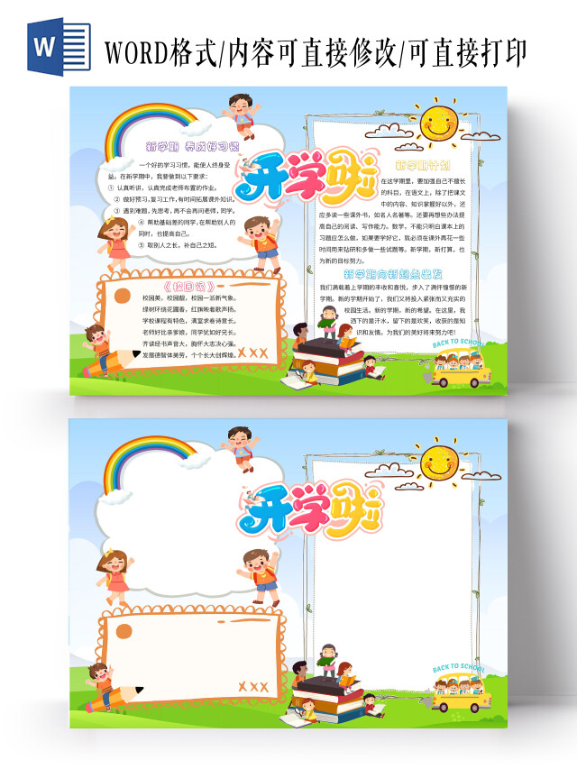 蓝色卡通开学啦开学季小学生小报手抄报