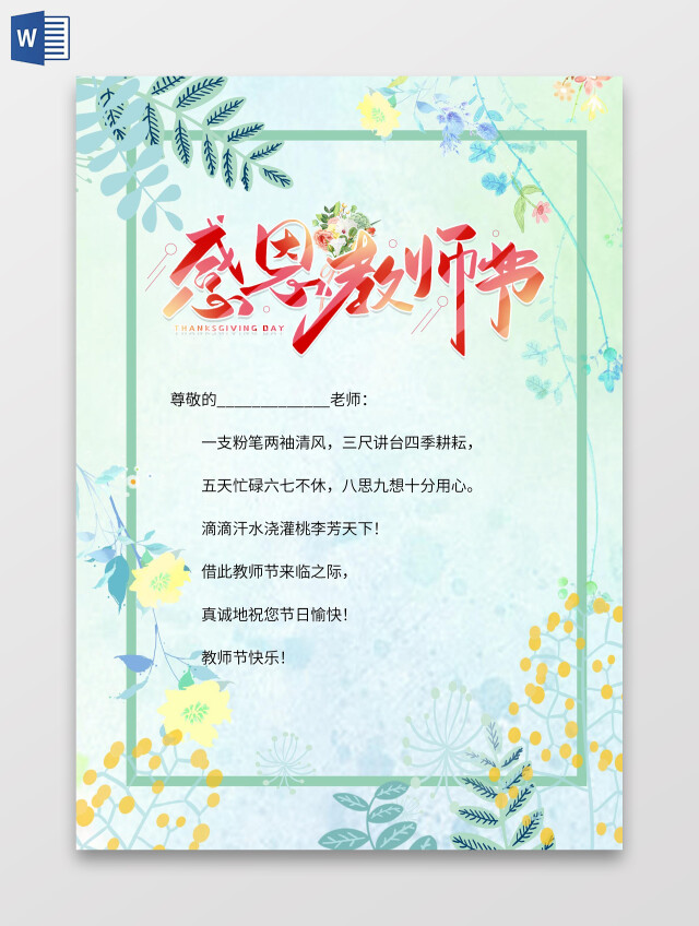 绿色卡通感恩教师节教师节信纸小学生手抄报卡通小报手抄报