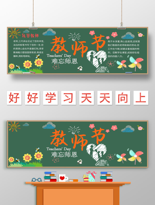墨绿色卡通教师节教师节黑板报小学生手抄报卡通小报教师节手抄报