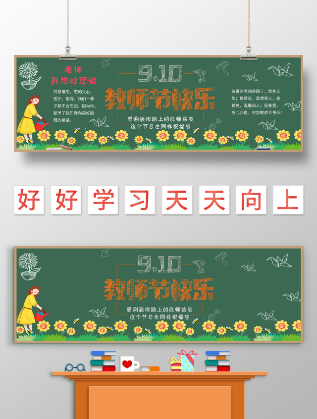 墨绿色卡通教师节快乐教师节黑板报小学生手抄报卡通小报手抄报