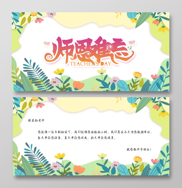 绿色卡通师恩难忘教师节贺卡节日手抄报教师节卡通小报手抄报