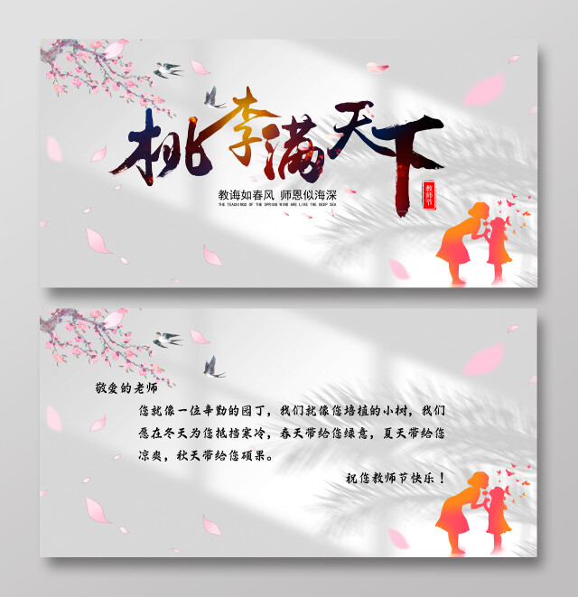 灰色清新桃李满天下教师节贺卡节日手抄报教师节清新小报手抄报