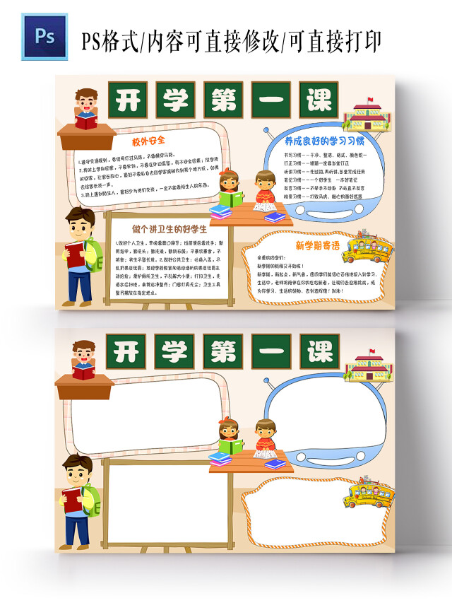 橙色卡通开学第一课手抄报小报