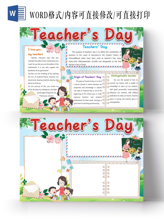 绿色卡通感恩教师教师节快乐小报手抄报教师节英文