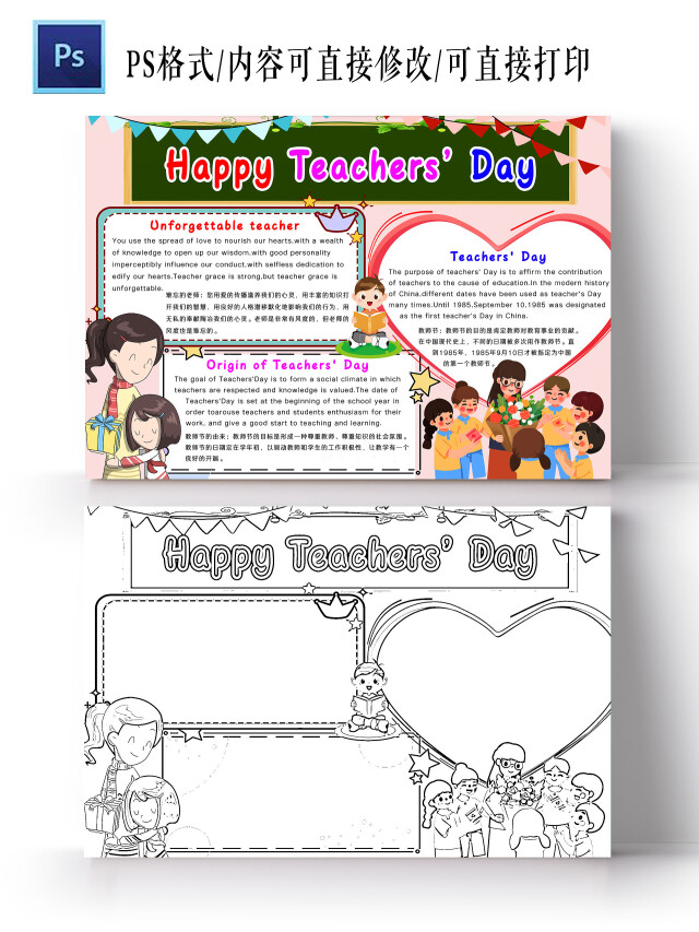 粉色卡通HAPPYTEACHERSDAY教师节英文小报手抄报