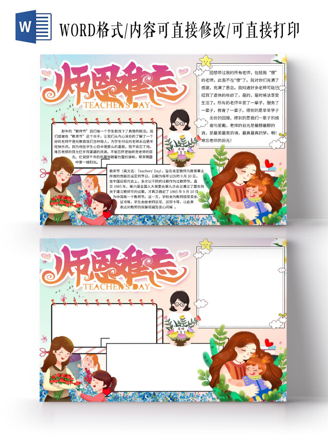 粉蓝色卡通师恩难忘教师节快乐感恩教师节小报手抄报