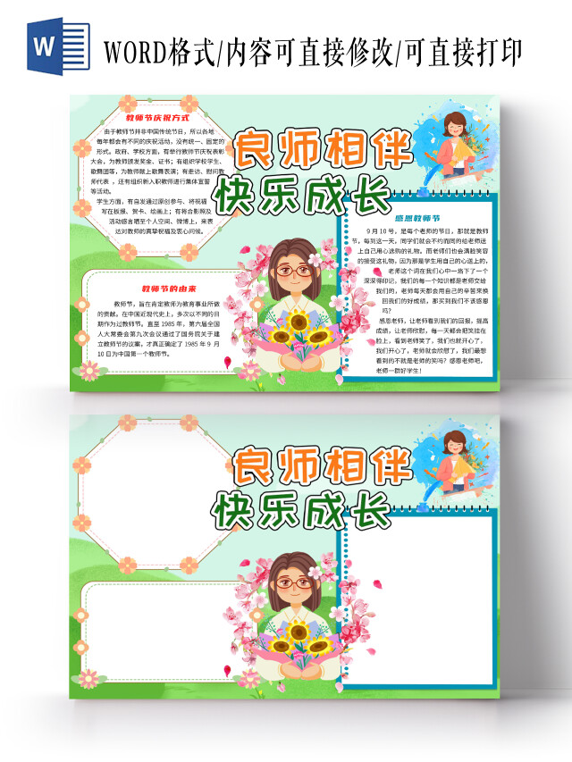 绿色卡通良师相伴快乐成长师恩难忘教师节快乐感恩小报手抄报师恩难忘教师节快乐感恩教师节