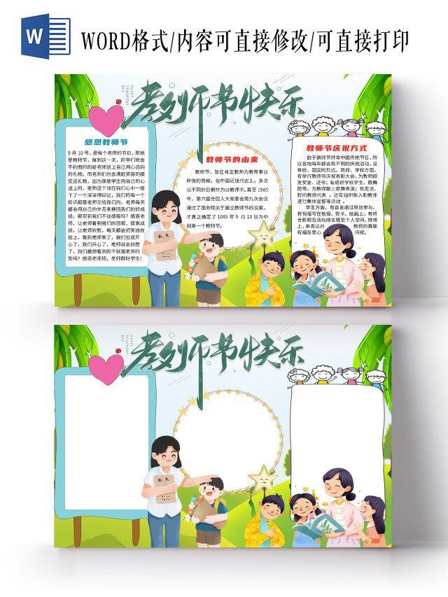 绿色卡通教师节快乐师恩难忘感恩教师节小报手抄报师恩难忘教师节快乐感恩教师节