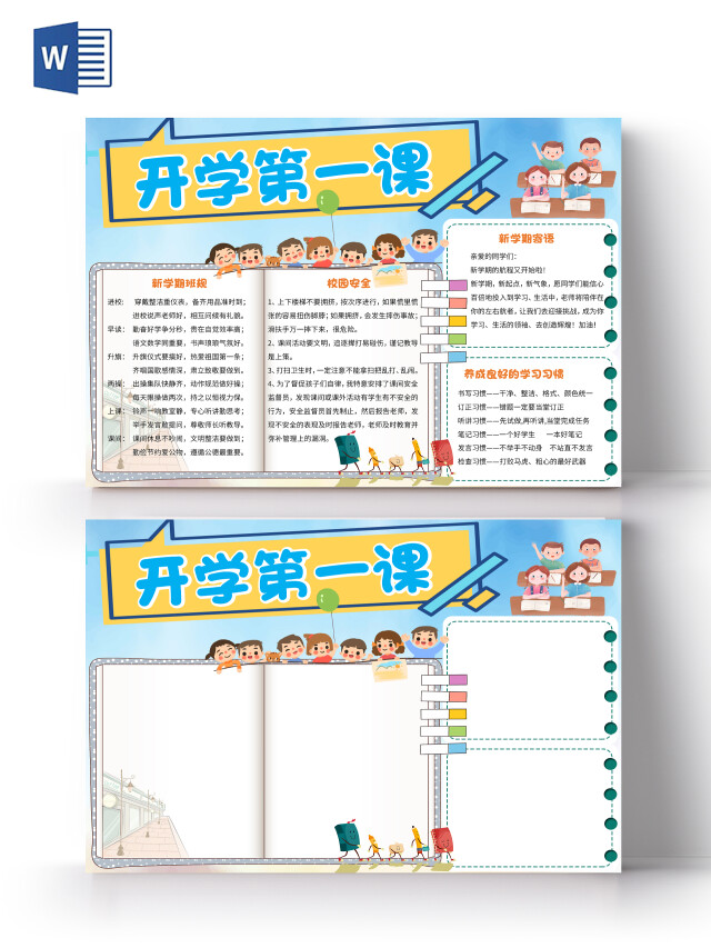 蓝色卡通开学第一课小报手抄报卡通小报手抄报
