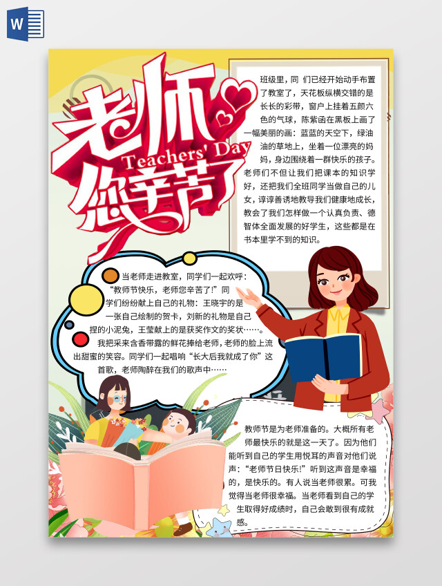 黄色卡通老师您辛苦了师恩难忘教师节快乐感恩小报手抄报师恩难忘教师节快乐感恩教师节