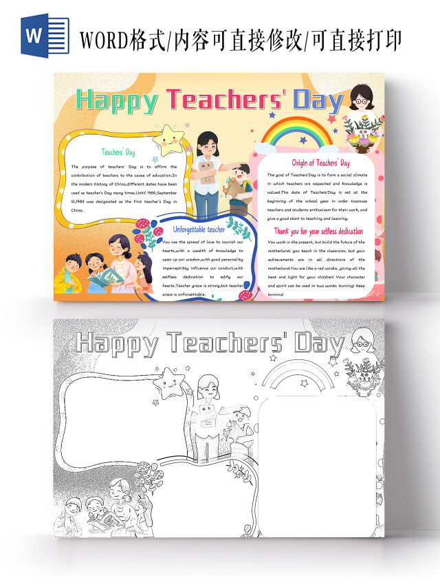 黄色卡通TEACHERSDAY教师节英文卡通小报手抄报