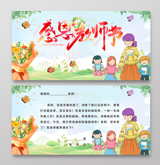 蓝色卡通感恩教师节小报手抄报小学生手抄报贺卡教师节贺卡