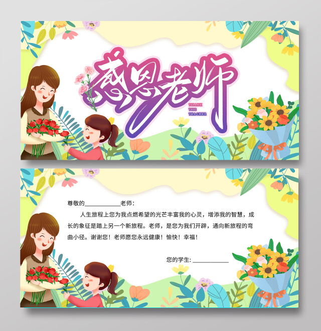 黄色卡通感恩老师小报手抄报小学生手抄报贺卡教师节贺卡