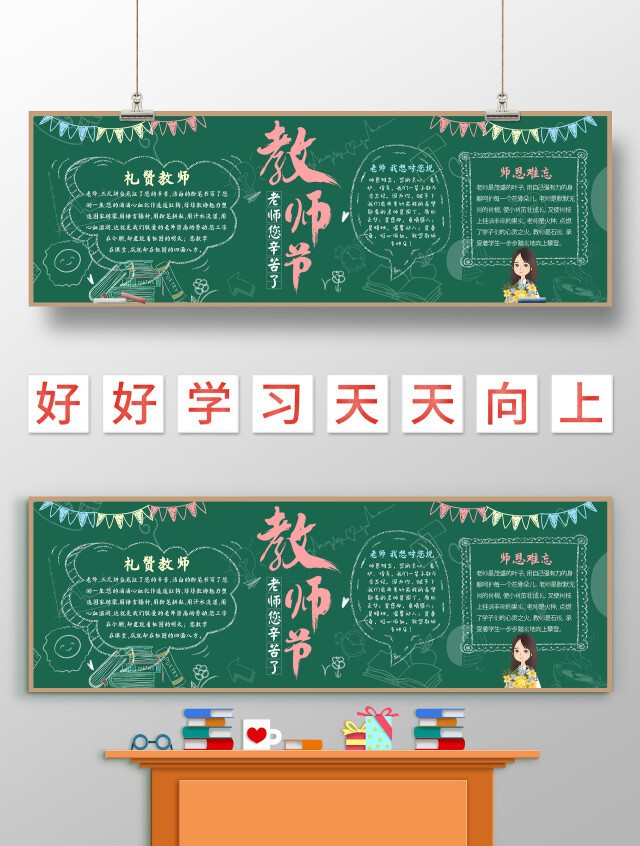 墨绿色手绘 教师节 教师节小报手抄报 手绘小报手抄报教师节黑板报
