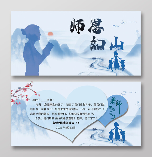 蓝色水墨剪影教师节贺卡师恩如山老师辛苦了