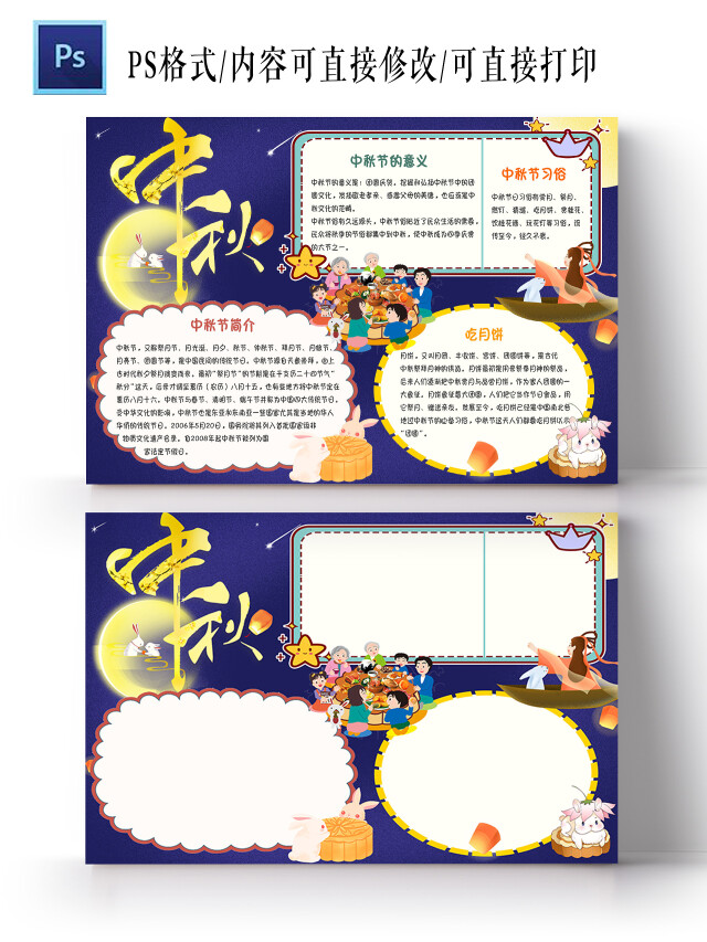 紫色卡通中秋手抄报小报中秋节