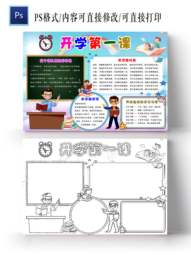 蓝色卡通开学第一课小报手抄报卡通小报手抄报