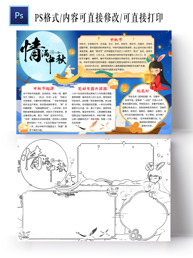 蓝色古风情满中秋中秋节日手抄报中秋古风小报手抄报