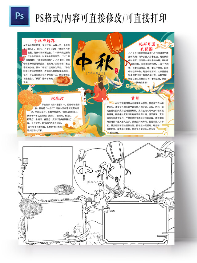 绿色古风中秋中秋节日手抄报中秋古风小报手抄报