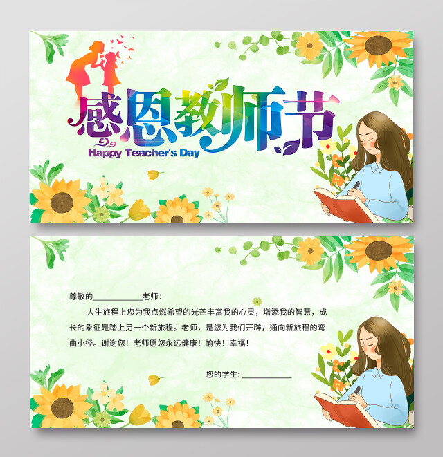 绿色卡通感恩教师节小报手抄报小学生手抄报贺卡教师节贺卡