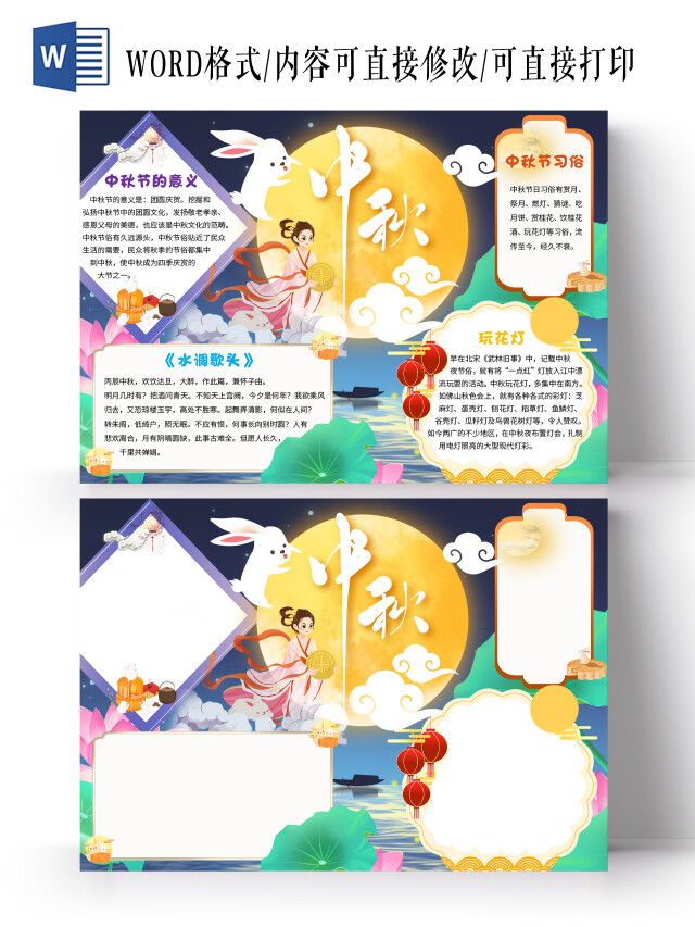 深蓝色 卡通 中秋 中秋节 卡通小报手抄报