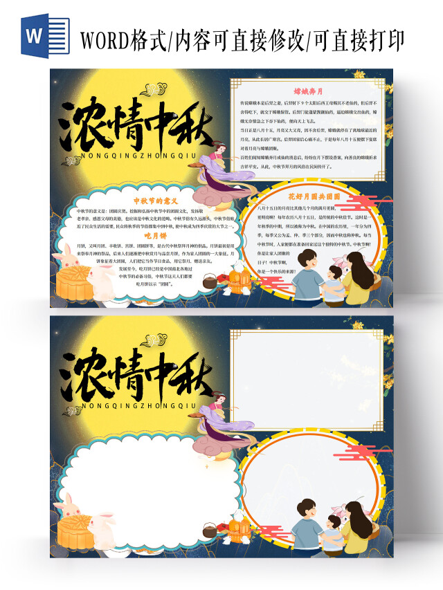 深蓝色卡通浓情中秋中秋节小报手抄报卡通小报手抄报