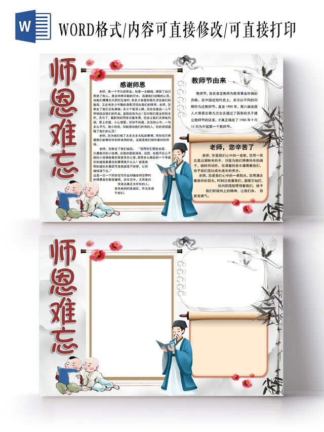 师恩难忘教师节快乐感恩教师节小报手抄报