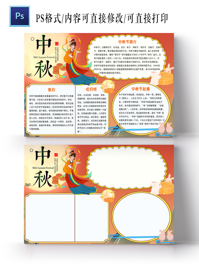 橙红色卡通中秋手抄报小报中秋节