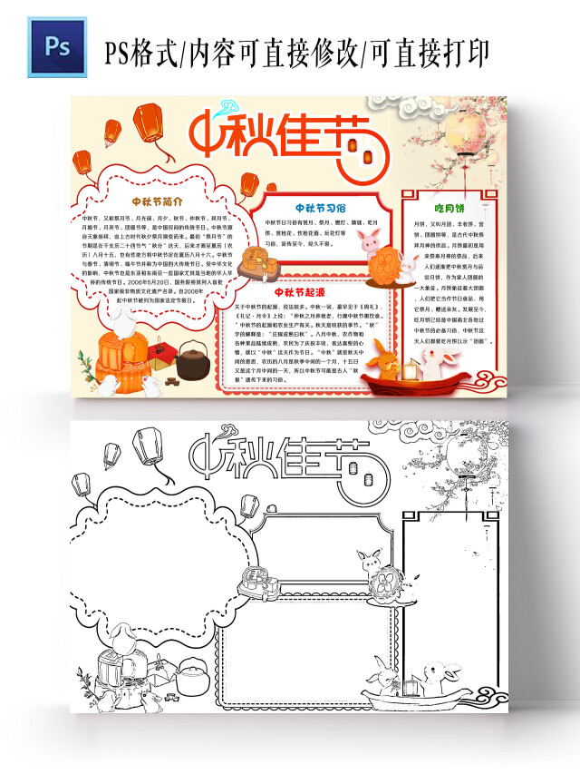 浅黄色中国风中秋佳节中秋节小报手抄报中国风小报手抄报