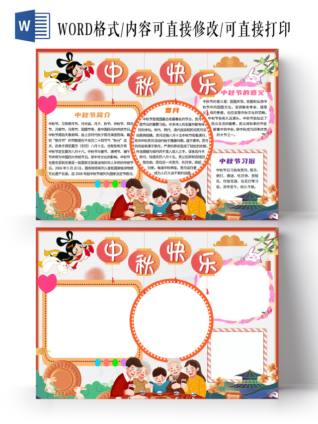 红色 卡通 中秋快乐 中秋节小报手抄报 卡通小报手抄报