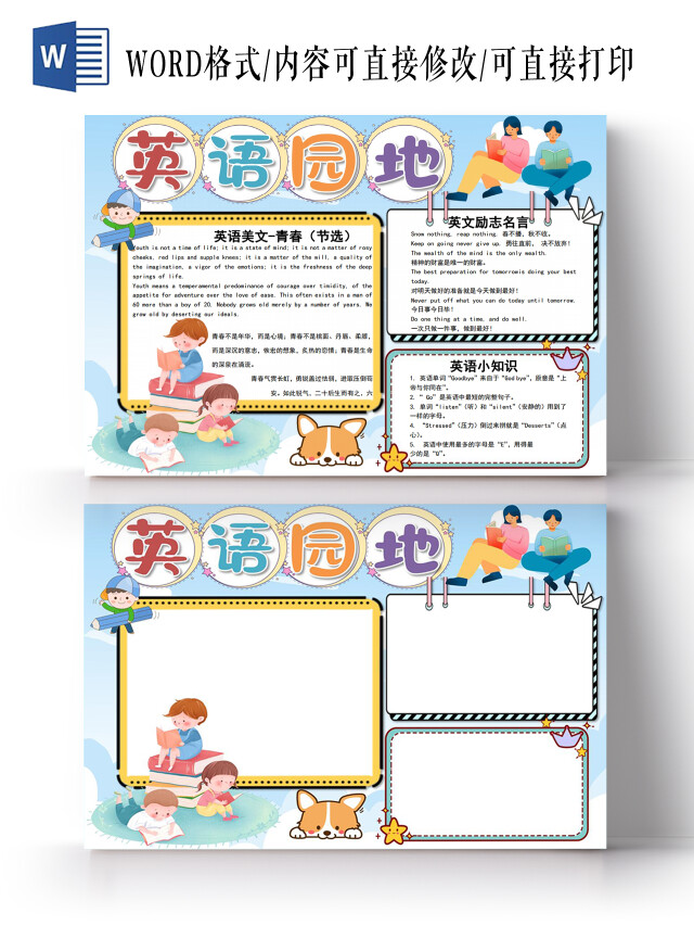 英语园地小知识我爱学英语小报手抄报